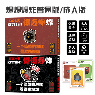 爆炸喵桌游猫咪炸弹卡牌休闲聚会第三次小猫大作战团建纸牌游戏