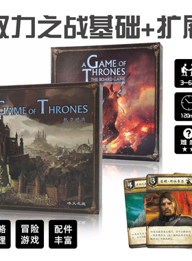 桌游冰与火之歌成人休闲聚会权力之战的游戏 A Game Of Thrones