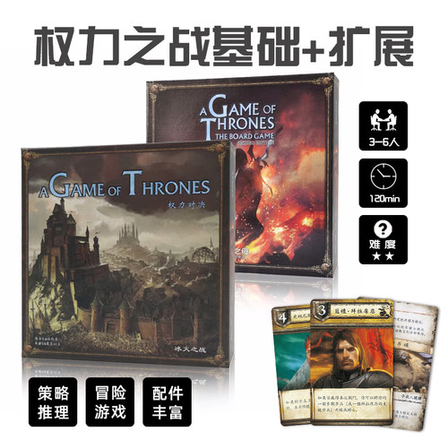 冰与火之歌休闲聚会权力桌游