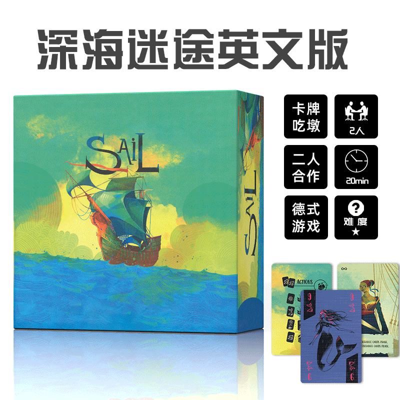 深海迷途桌游卡牌英文版德式二人合作卡牌吃墩聚会基础+扩展现货