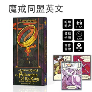 魔戒同盟The Lord of the Rings桌游卡牌英文版合作吃墩机制游戏
