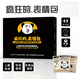 疯狂的表情包桌游卡牌休闲成人聚会儿童益智游戏玩具搞笑非狼人杀