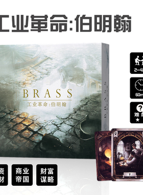 工业革命都市伯明翰桌游卡牌BRASS德式策略成人休闲聚会兰开夏