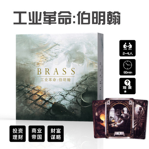 工业革命伯明翰桌游卡牌BRASS