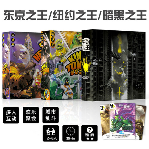 东京之王暗黑版纽约桌游卡牌King of Tokyo New York含火力全开扩
