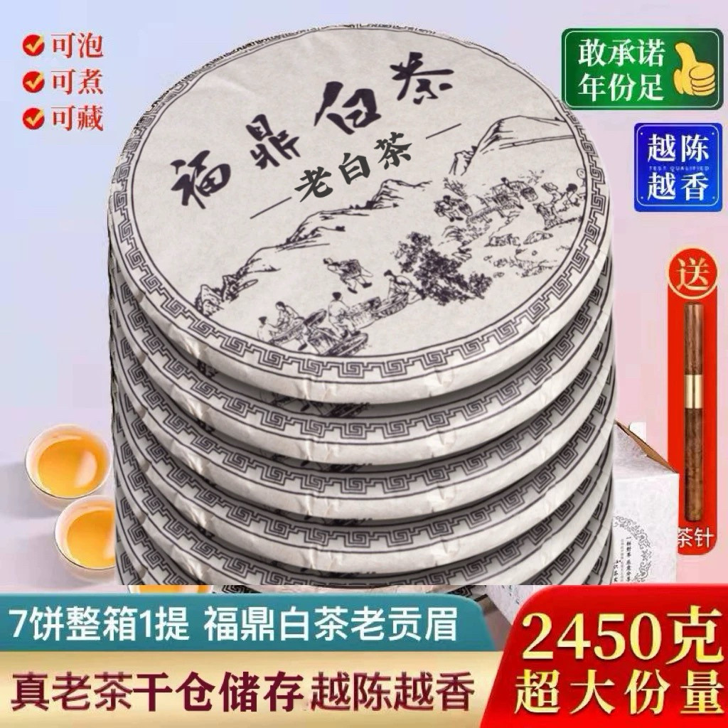 福鼎白茶2013年高山老白茶饼枣香老白茶寿眉茶饼7饼珍藏寿眉饼