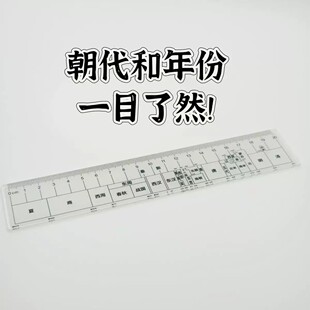朝代尺中国历史朝代年份直尺学生上学多功能刻度尺量尺送同学闺蜜