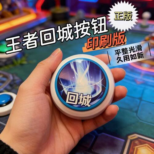好货优选【暖冬家园回城按钮】