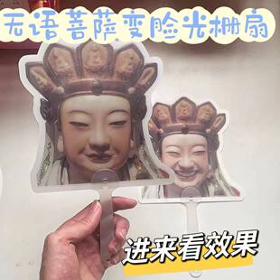 夯爆了拉完了扇子夯拉举手牌对错指示牌无语菩萨变脸光栅手持扇子