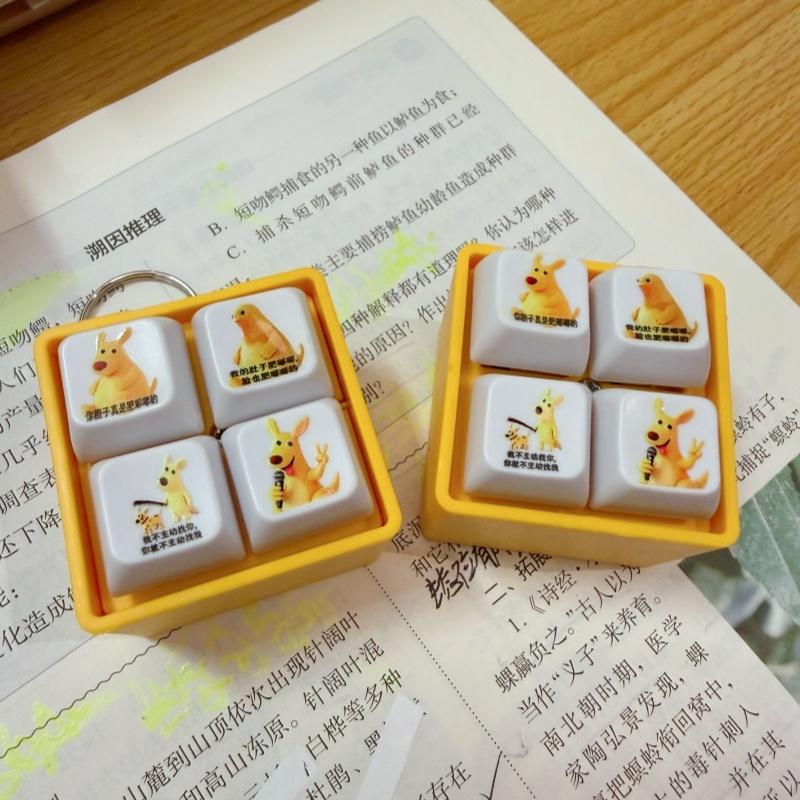 你的胆子真是肥嘟嘟的语音挂件黄色袋鼠抽象发声按键钥匙扣玩具
