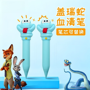 盖瑞蛇解毒笔疯狂动物城2周边中性水笔黑笔学习文具一条蛇血清笔