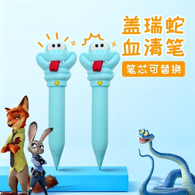 【好货优选】盖瑞一条蛇解毒笔