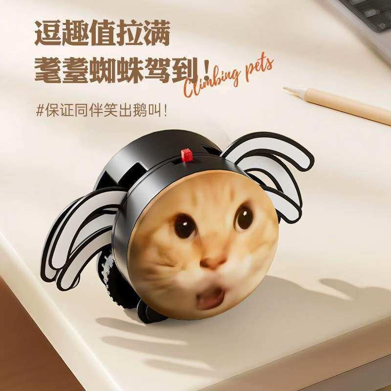 耄耋蜘蛛猫咪手工diy抽象圆头哈基米蜘蛛精玩具表情包爬行机器人,玩具/童车/益智/积木/模型,创意/整蛊玩具,淘宝优惠券,粉丝福利购,淘宝优惠卷