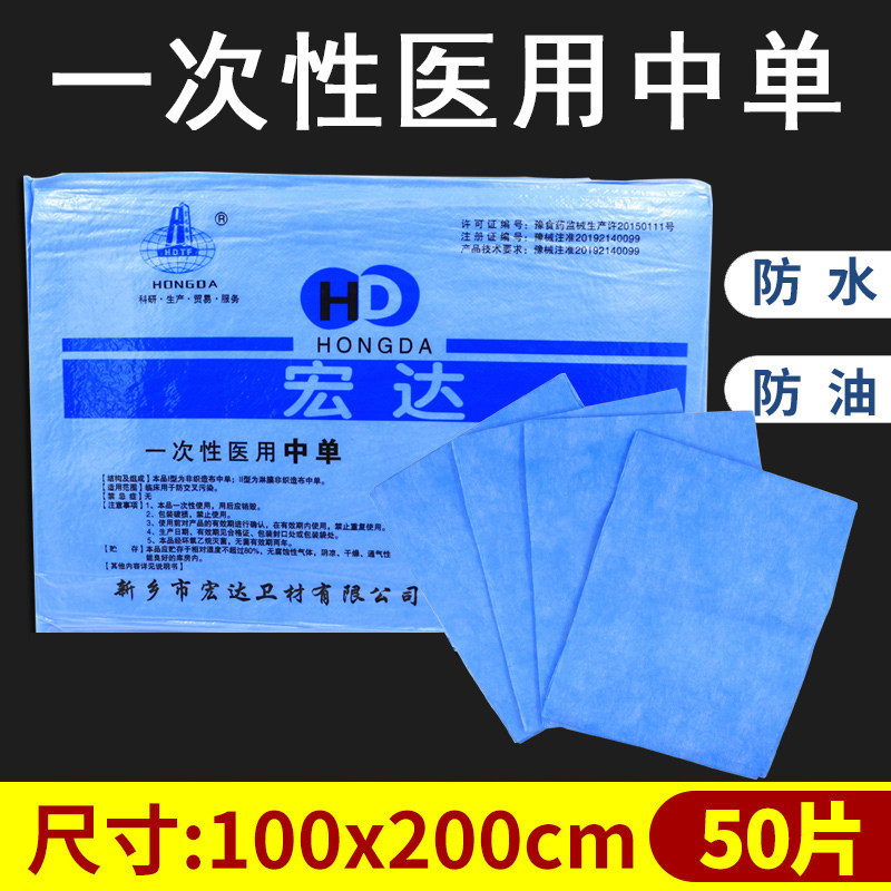 一次性医用防水床单垫单手术中单美容院按摩检查100x200/50片