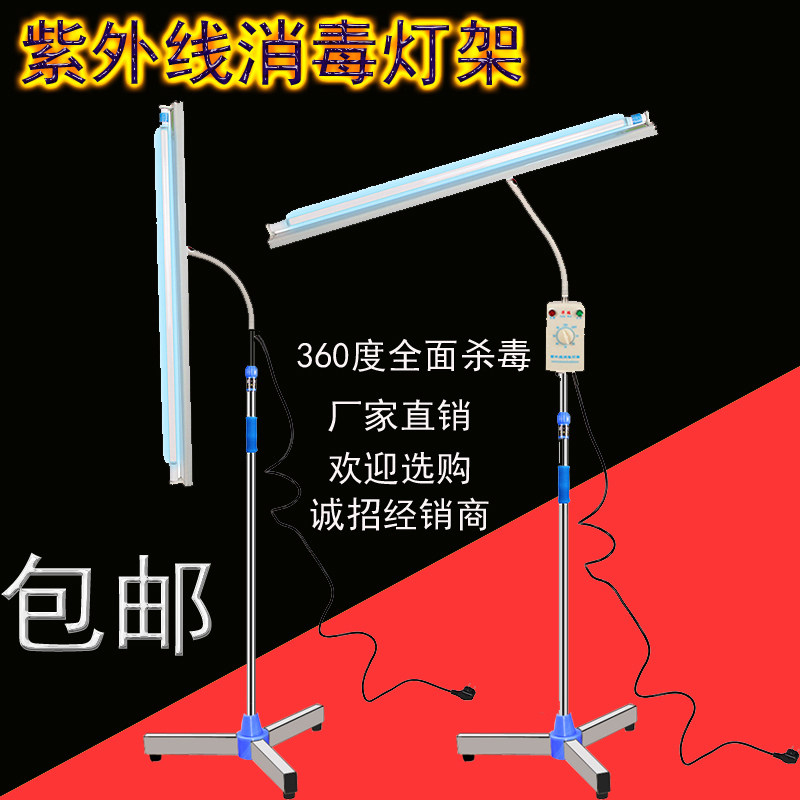 移动式消毒灯紫外线消毒灯