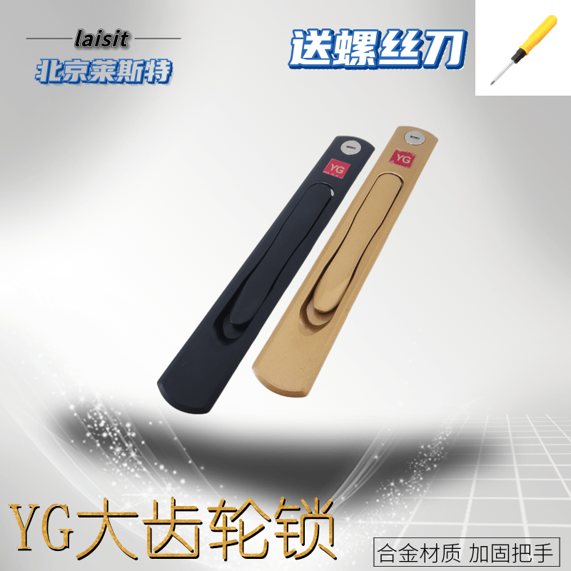老式金刚纱窗齿轮隐藏把手开关