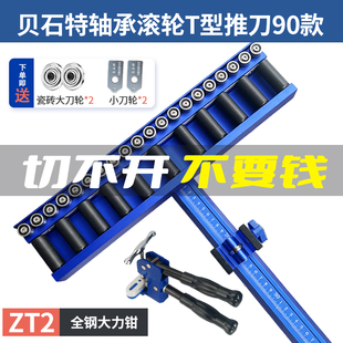 贝石特轨道正品轴承瓷砖推刀五排新型地砖岩板T型精准切瓦工工具