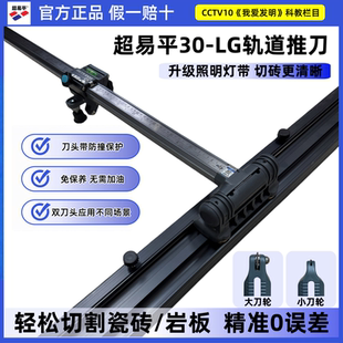 超易平30 轨道T型推刀手动高精度岩板瓷砖切割机双 LG新款