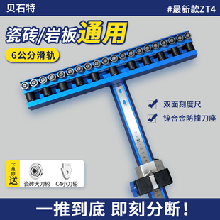 贝石特t型瓷砖推刀手动瓷砖推刀专用新型切割神器专用划刀切割刀