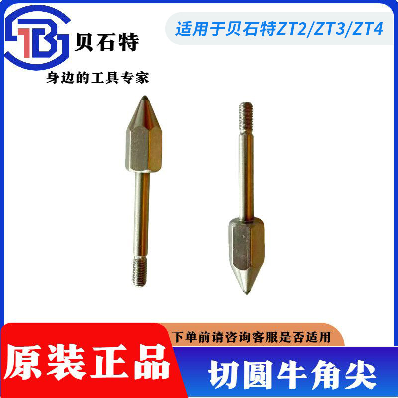 贝石特瓷砖推刀切圆牛角尖图片