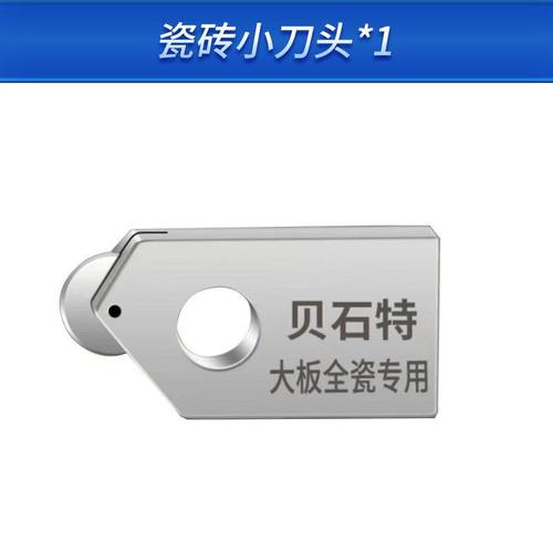 贝石特新款t型推刀刀头玻璃刀头