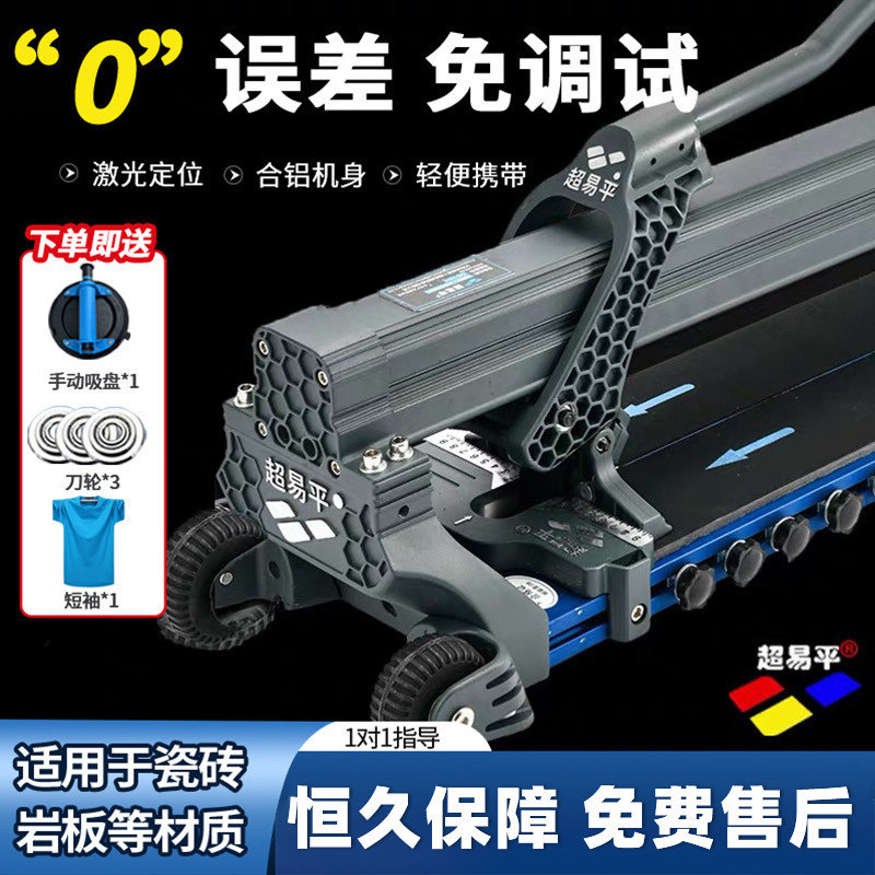 超易平瓷砖推刀专用新型高精度切割神器瓷砖切割机手动推刀划刀
