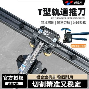 LG重型T型軌道推刀巖板便攜式 軌道T型推刀瓷磚切割 超易平新款