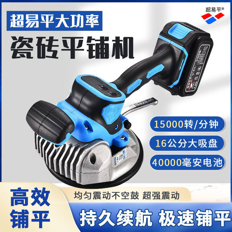 超易平k8平铺机大功率贴砖神器瓷砖振动器地砖震动锤400,五金/工具,瓷砖平铺机,淘宝优惠券,粉丝福利购,淘宝优惠卷