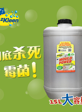 澳洲进口 澳渍丽除霉剂衣物被子皮革墙体浴室衣柜除霉菌清洁剂15L