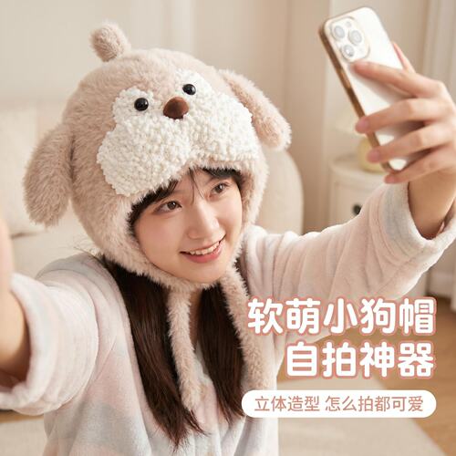 可爱小狗毛绒帽子女冬季护耳保暖显脸小甜美毛茸茸卡通防风学生帽