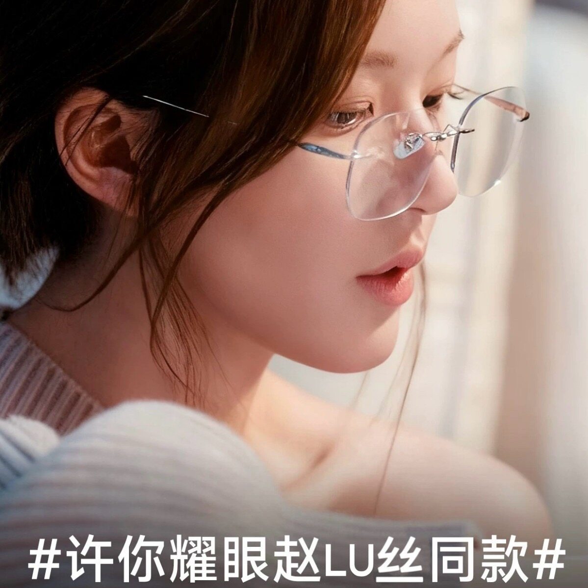 赵LU思同款无框眼镜超轻无边框架眼镜纯钛架女款可配度数纯欲方框