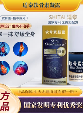 关节舒缓软骨素中国国家专利适泰