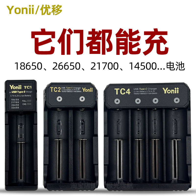 优移18650锂电池26650多功能充电