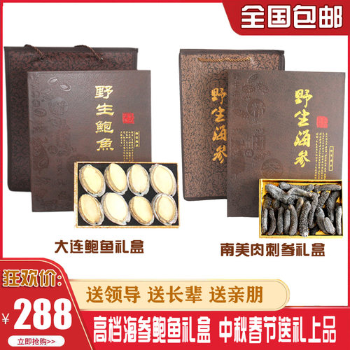 中秋春节送礼海鲜刺参大连