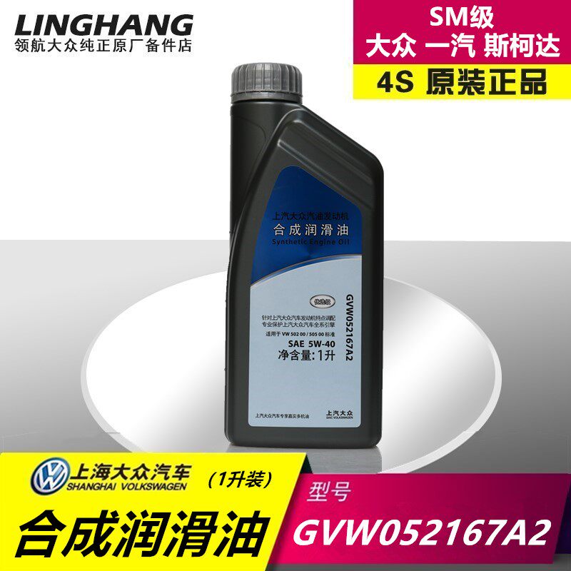 上汽大众原厂斯柯达明锐昕锐POLO朗逸桑塔纳优选SM级5W40机油正品|ruв категории автомобиль/товаров/аксессуары/переоснащение, автомобильной красоты/Содержание/обслуживание, автомобильный ремонт товаров, автомобильные масла в двигателе - от Buy2taobao.com для оказания профессиональной услуги покупки агента Taobao