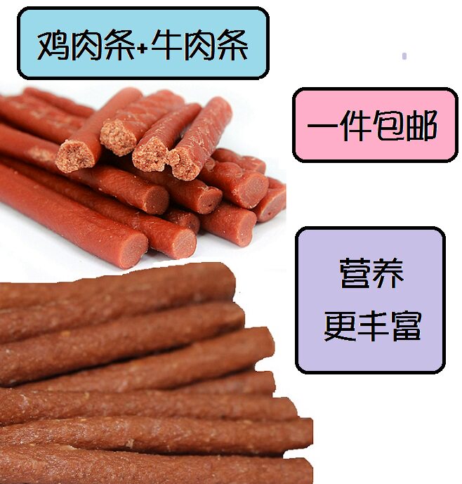 狗零食牛肉条500g+鸡肉条500克宠物零食高钙牛肉棒泰迪金毛磨牙棒