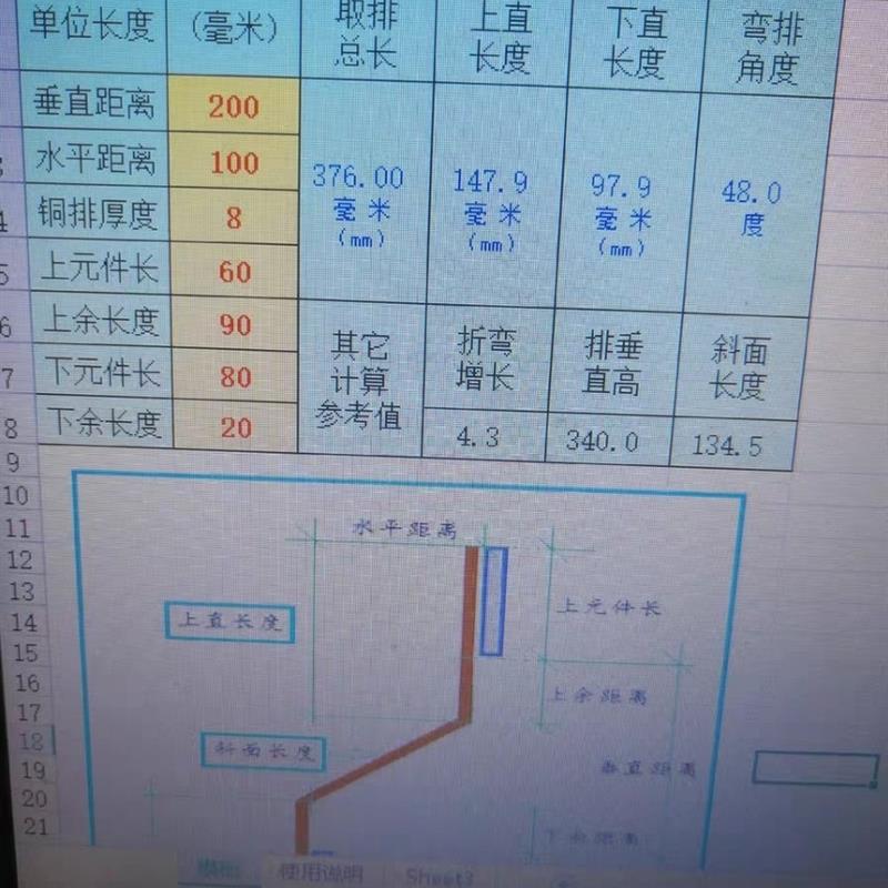 很多铜排 箱柜应用软件 铜排折弯经验计算表及铜排加工工艺等等