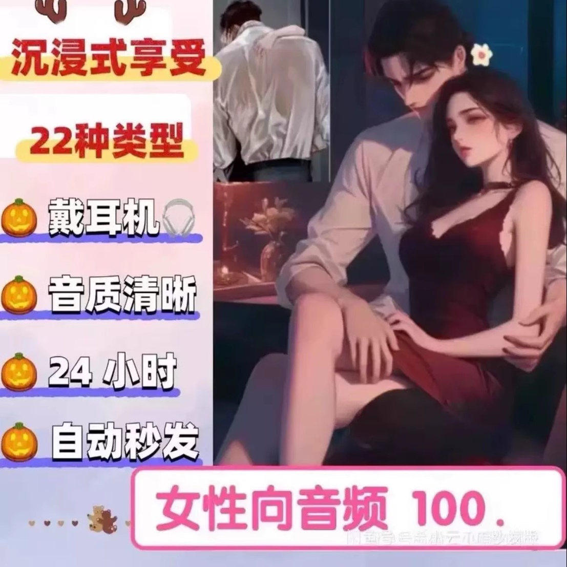1w+女性向音频22种类型分类大合集在线听哄睡音频中抓合迅雷发货