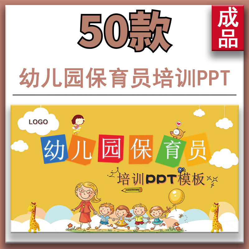 幼儿园保育员知识培训PPT课件 清洁消毒卫生管理一日工作安排流程