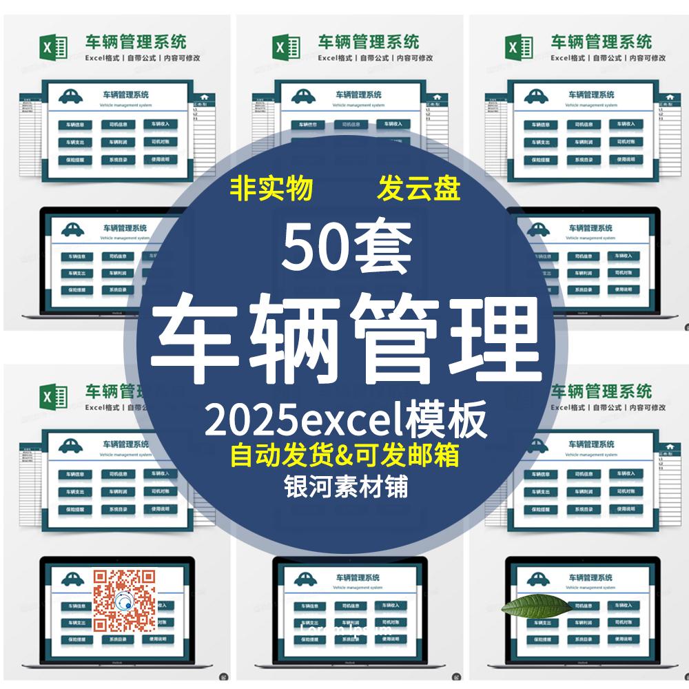 公司车辆管理系统保养维修登记表进出入使用保险台账施工加油费用