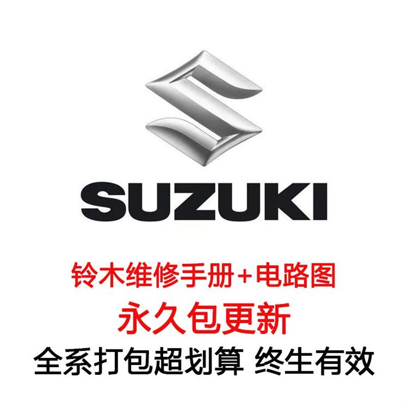 铃木骁途维特拉启悦锋驭北斗星天语奥拓雨燕维修手册电路图资料