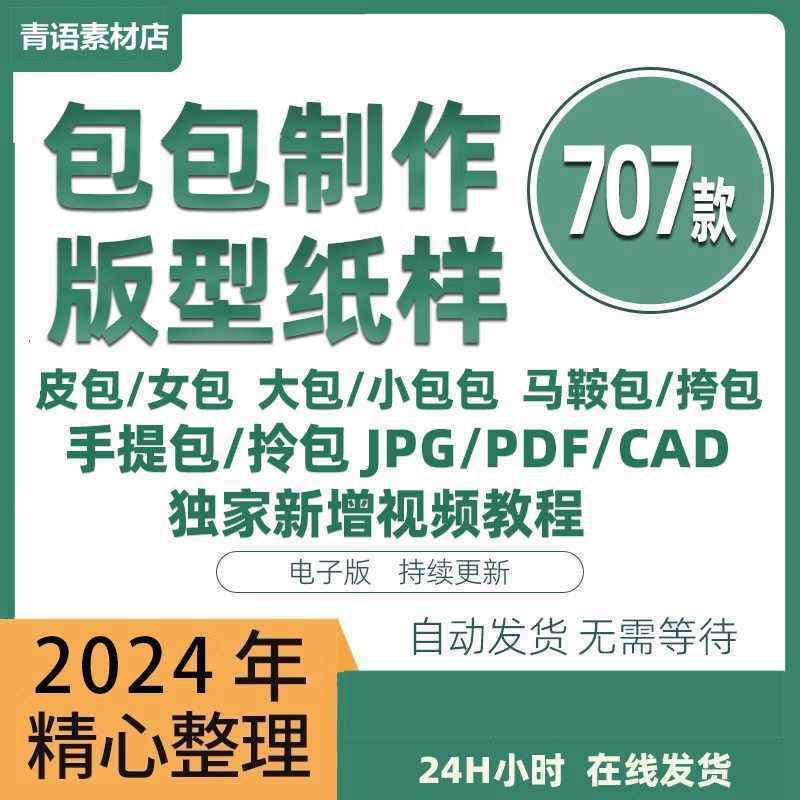 皮革皮具包包制作版型图纸女包皮包纸样马鞍包挎包手提包拎包背包