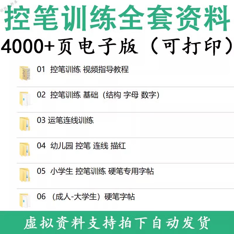 控笔训练电子版pdf幼儿园硬笔书法儿童小学生字帖练习楷书电子版