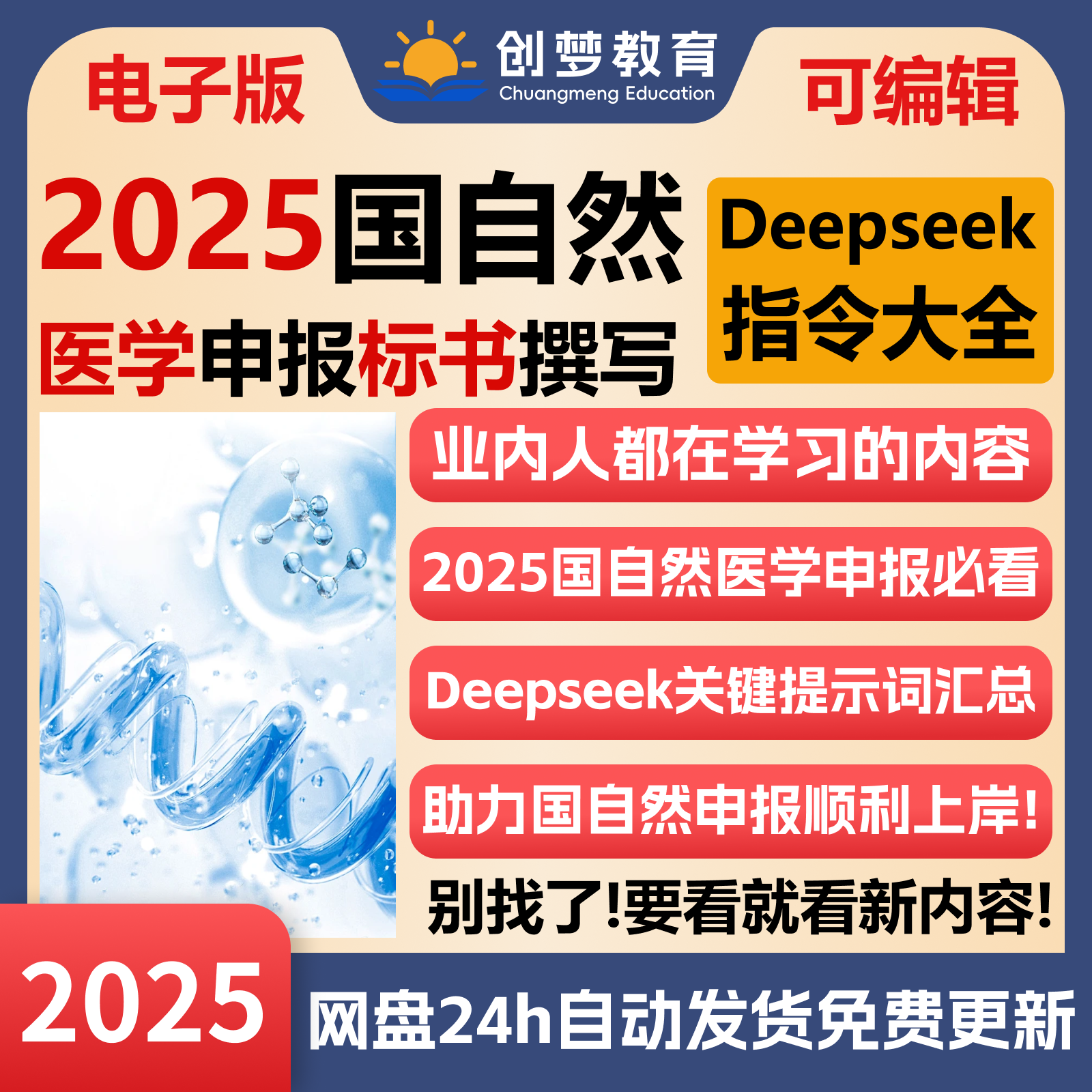 国自然医学申报标书创新点撰写deepseek指令课题申报基金申请2025