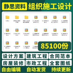 施工组织设计方案范本大全房建装修市政工程全套图纸案例word模板