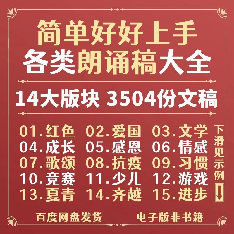诗朗诵文稿剧本爱国红色学生儿童主题诗词歌演讲背景视频音乐齐越