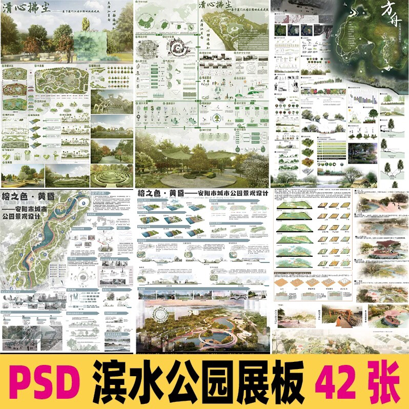 2024生态滨水湿地公园景观设计作品改造PSD分层素材模板PS展板