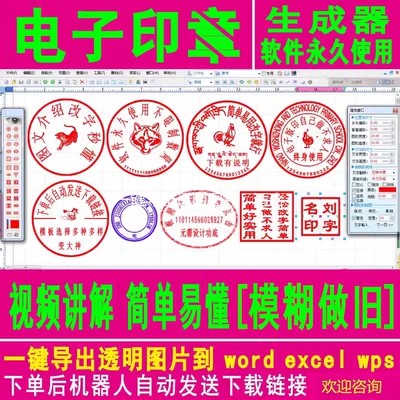 电子版印章个性签名生成器制作模板插入word设计自制软件夸克网盘