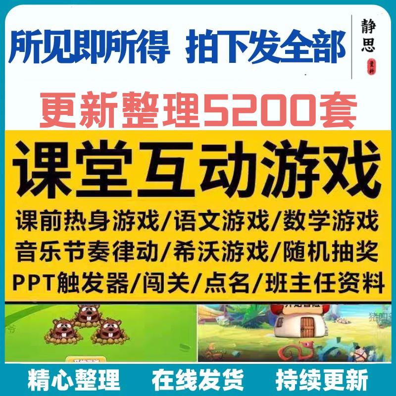 课前热身小游戏PPT活跃气氛破冰网课小游戏互动创意英语课堂游戏
