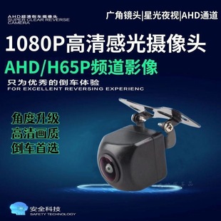 万能通用大广角星光鱼眼夜视通用AHD摄像头CCD高清大屏倒车摄像头